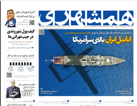 صفحه نخست روزنامه‌ همشهری پنجشنبه ۱۳ مهر