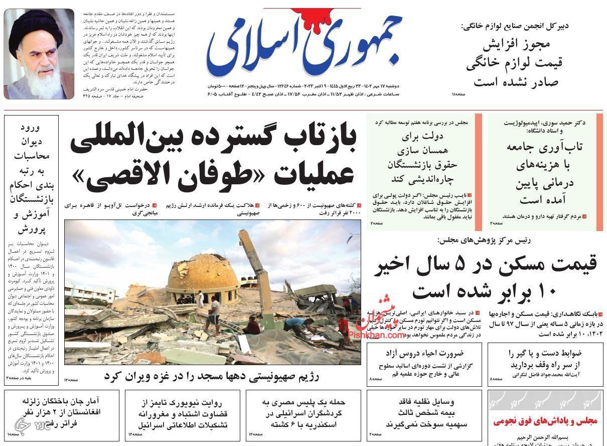 صفحه نخست روزنامه‌ جمهوری اسلامی دوشنبه ۱۷ مهر