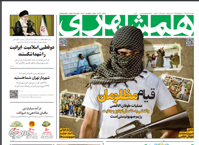 صفحه نخست روزنامه همشهری دوشنبه ۱۷ مهر