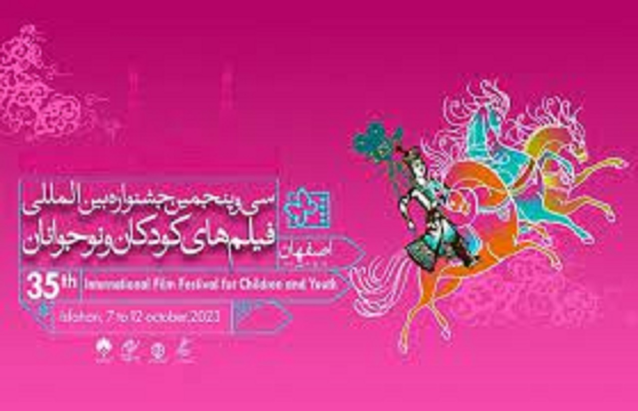 پایان جشنواره سی و پنجم کودک و نوجوان فردا در اصفهان