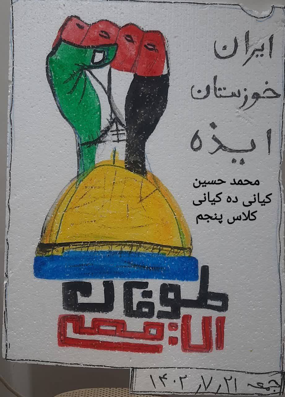 نقاشی دانش آموز ایذه‌ای در حمایت از مردم مظلوم فلسطین