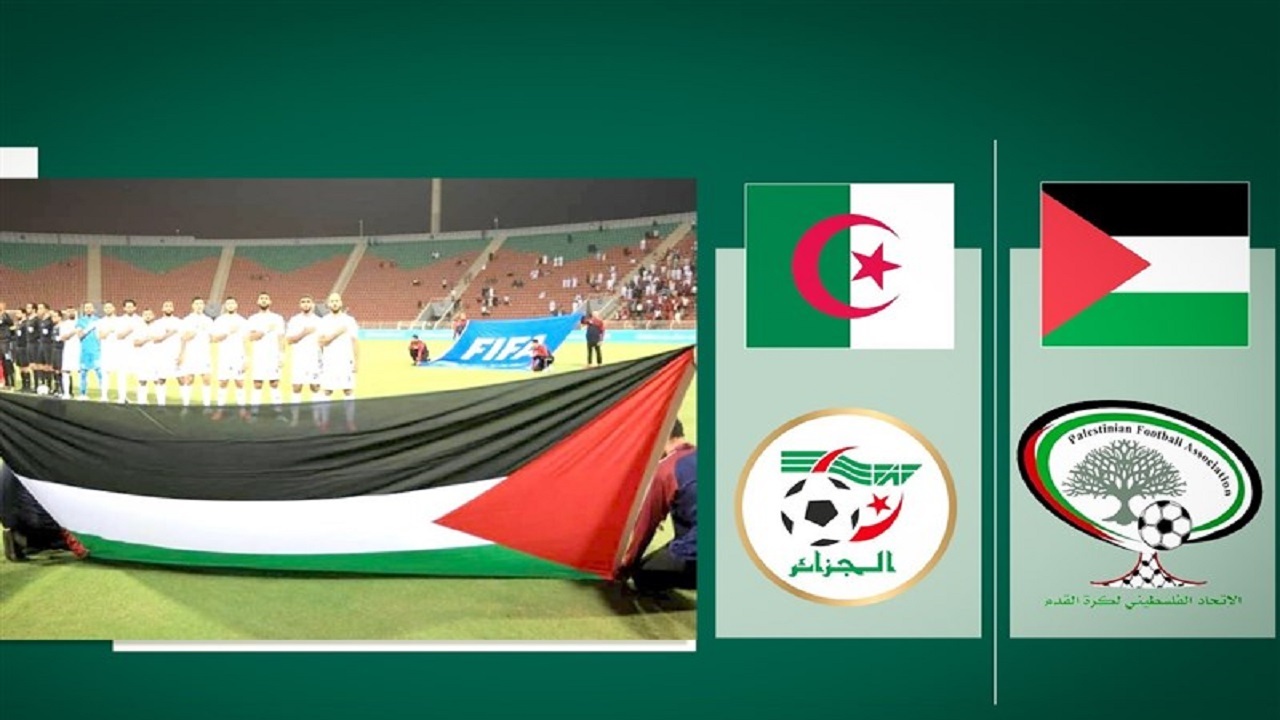 الجزایر میزبان مسابقات تیم ملی فلسطین شد