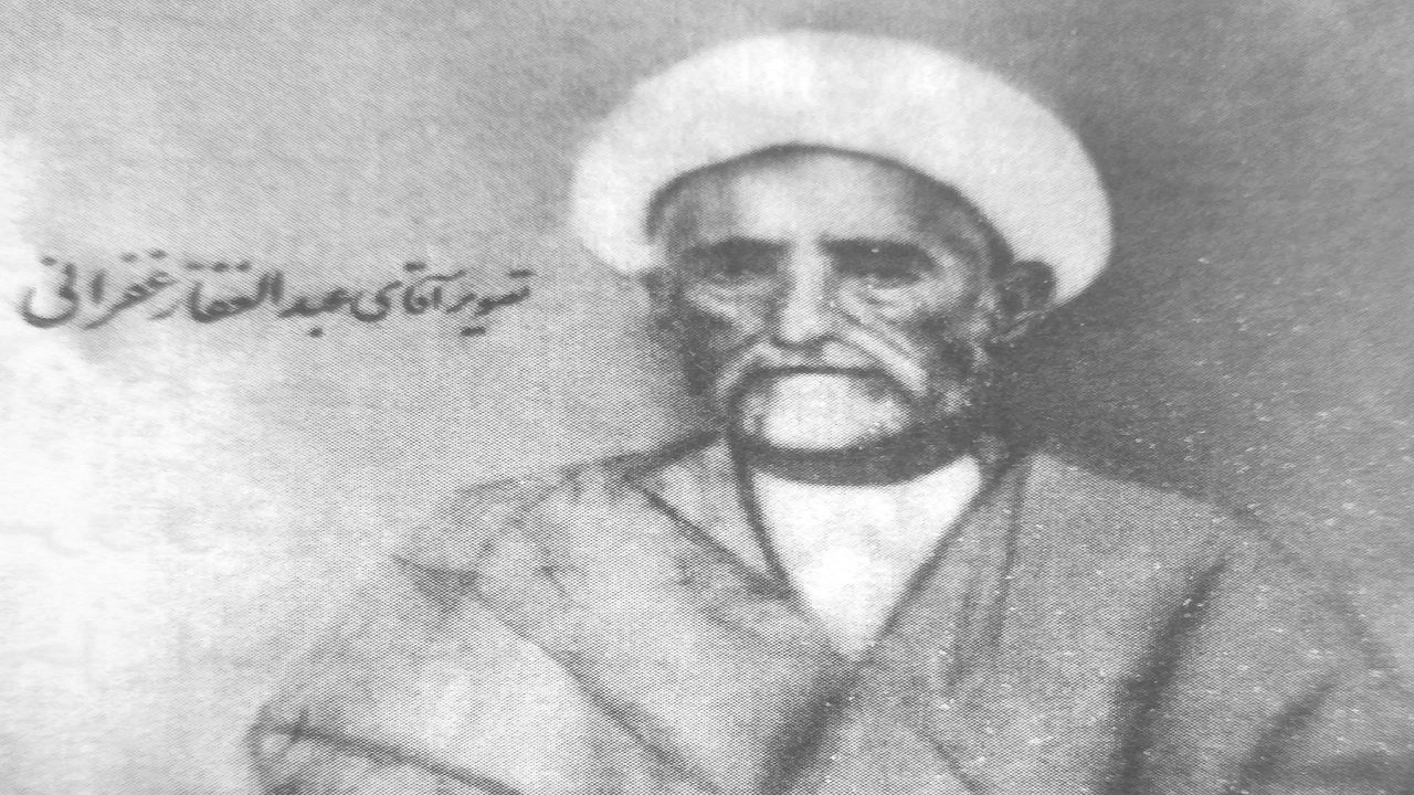 میرزا عبدالغفار غفرانی اولین معلم تربیت و احکام شرعی در کرج