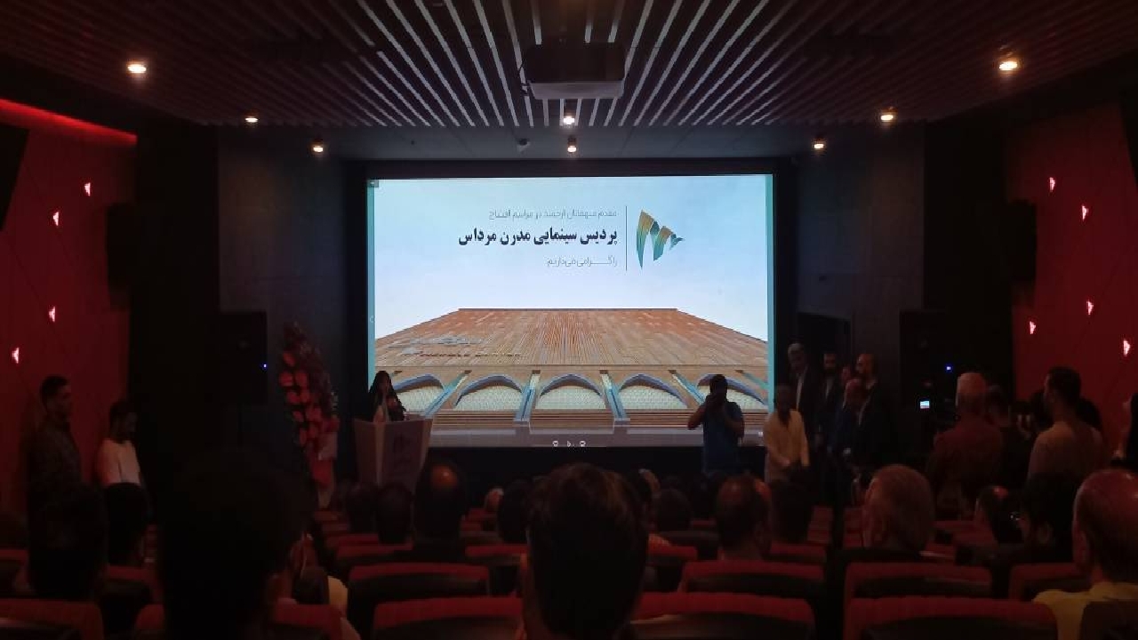 پردیس سینمایی مرداس افتتاح شد