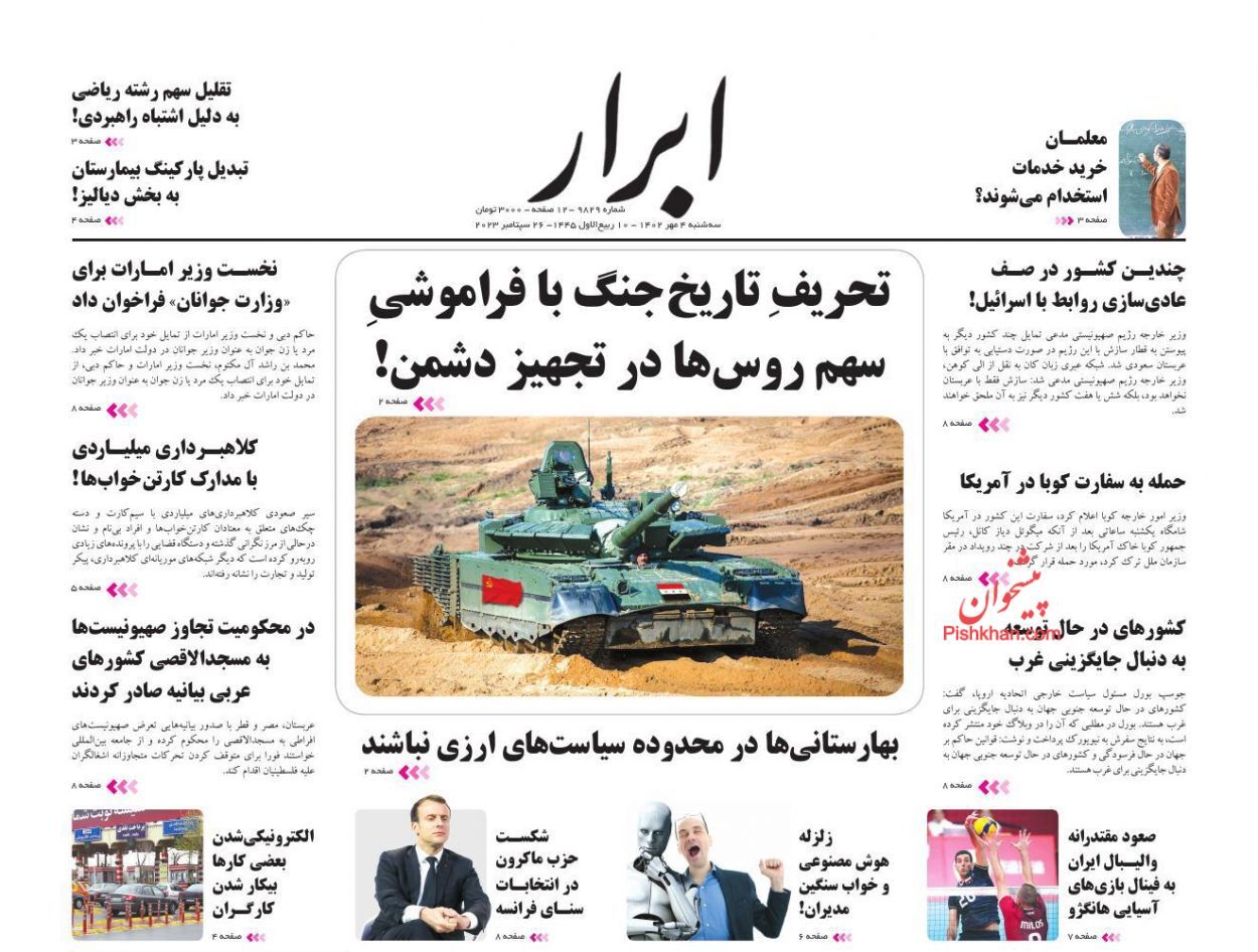 صفحه نخست روزنامه‌ ابرار سه‌شنبه ۴ مهر