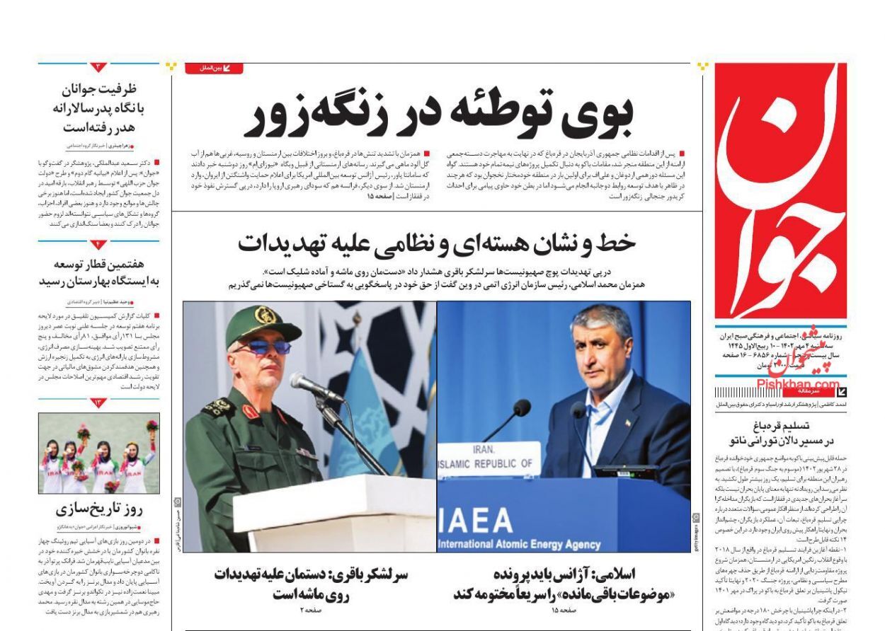 صفحه نخست روزنامه‌ جوان سه‌شنبه ۴ مهر