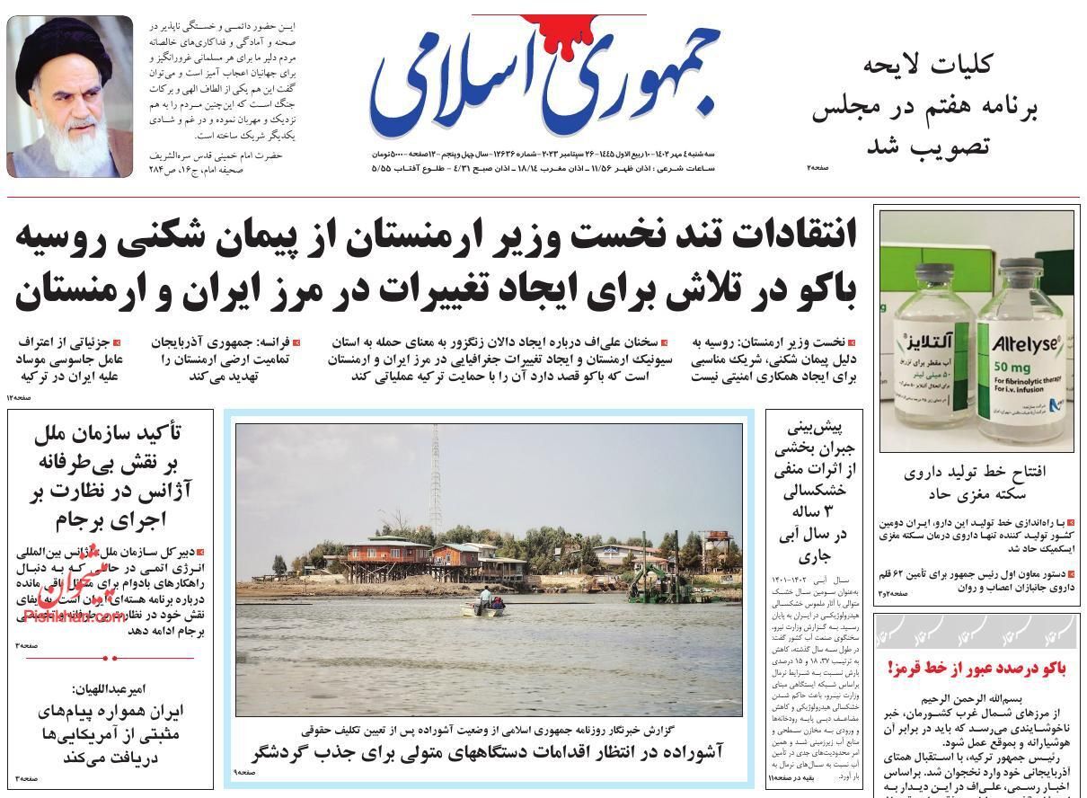 صفحه نخست روزنامه‌ جمهوری اسلامی سه‌شنبه ۴ مهر