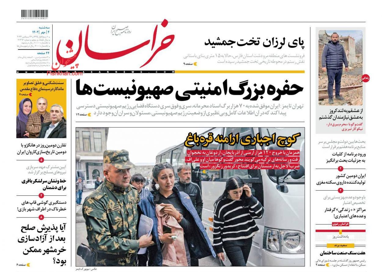 صفحه نخست روزنامه‌ خراسان سه‌شنبه ۴ مهر