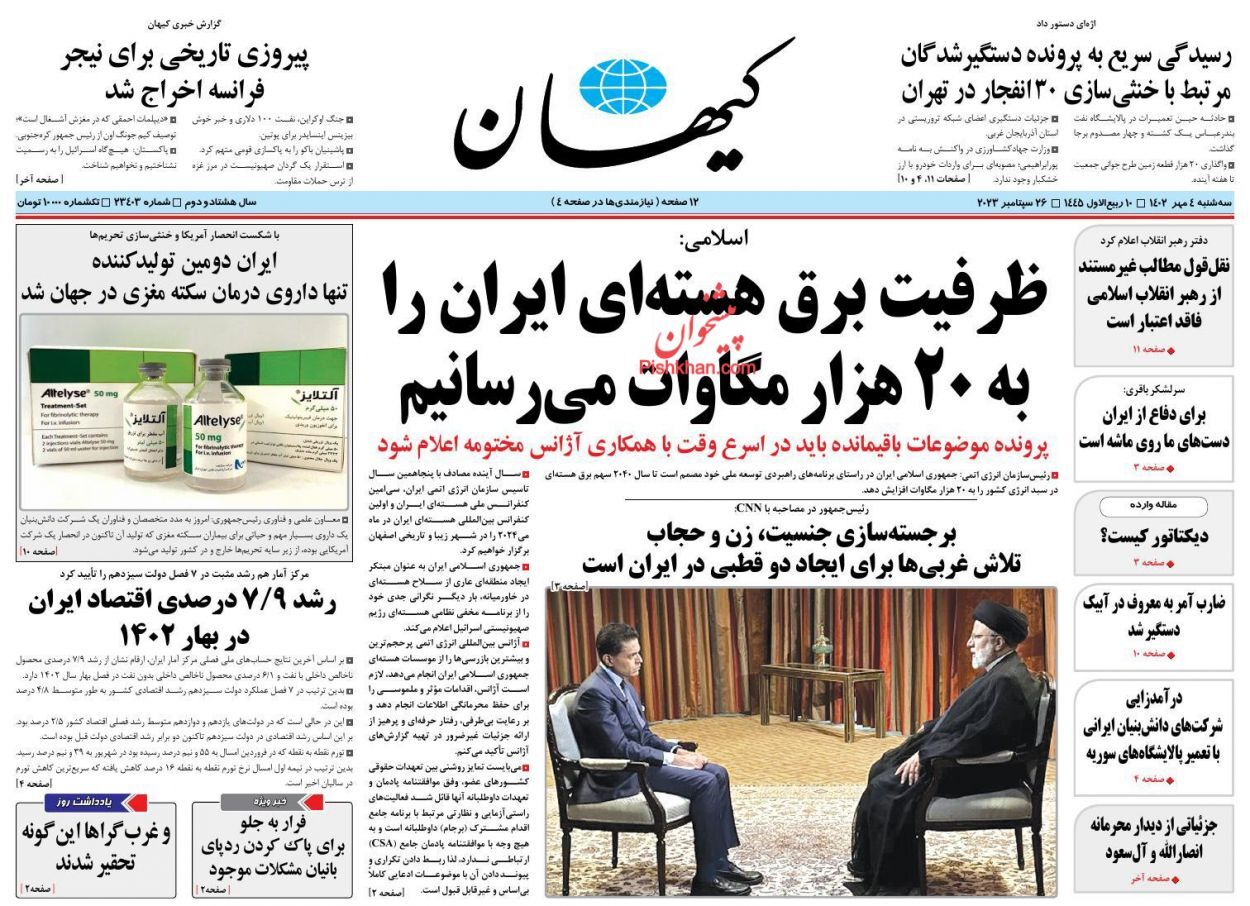 صفحه نخست روزنامه‌ کیهان سه‌شنبه ۴ مهر
