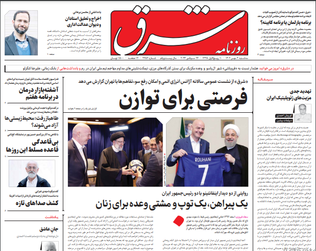 صفحه نخست روزنامه‌ شرق سه‌شنبه ۴ مهر