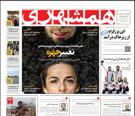 صفحه نخست روزنامه‌ همشهری سه‌شنبه ۴ مهر