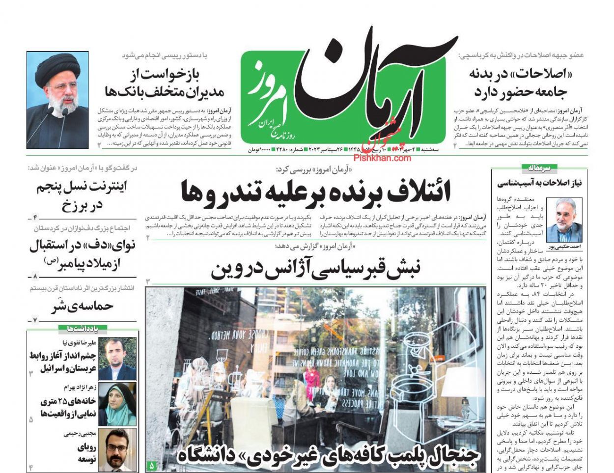 صفحه نخست روزنامه‌ آرمان امروز سه‌شنبه ۴ مهر