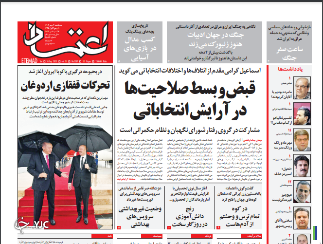 صفحه نخست روزنامه‌ اعتماد سه‌شنبه ۴ مهر