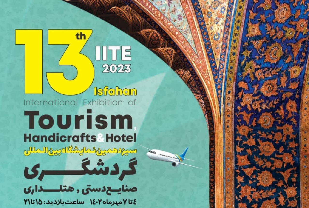 گشایش سیزدهمین نمایشگاه بین‌المللی گردشگری، صنایع دستی و هتلداری در اصفهان