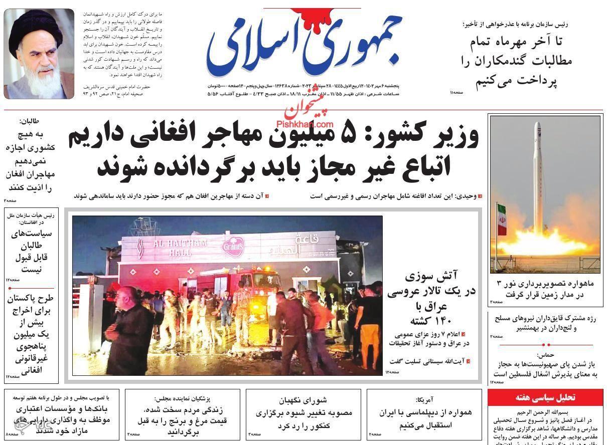 صفحه نخست روزنامه‌ جمهوری اسلامی پنجشنبه ۶ مهر