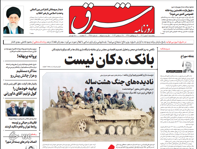 صفحه نخست روزنامه‌ شرق پنجشنبه ۶ مهر