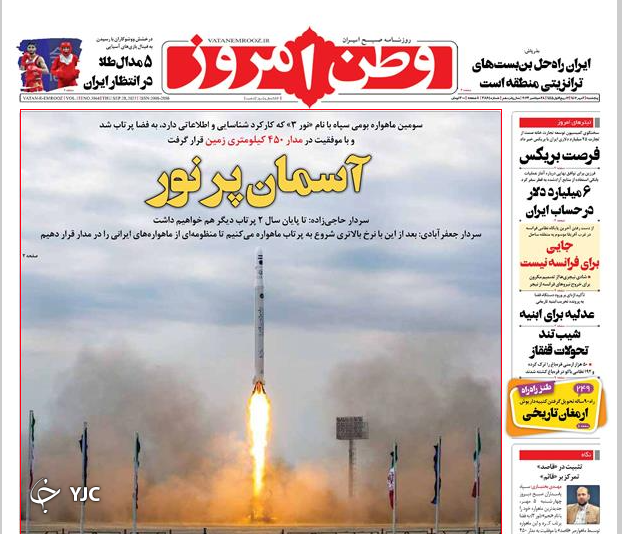 صفحه نخست روزنامه‌ وطن امروز پنجشنبه ۶ مهر