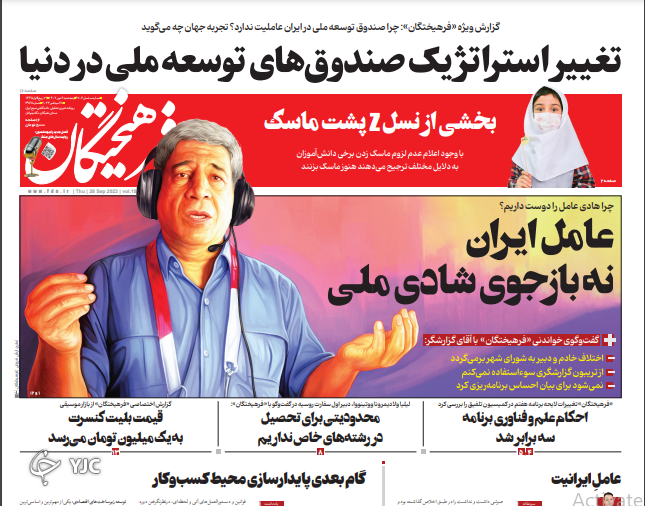 صفحه نخست روزنامه‌ فرهیختگان پنجشنبه ۶ مهر
