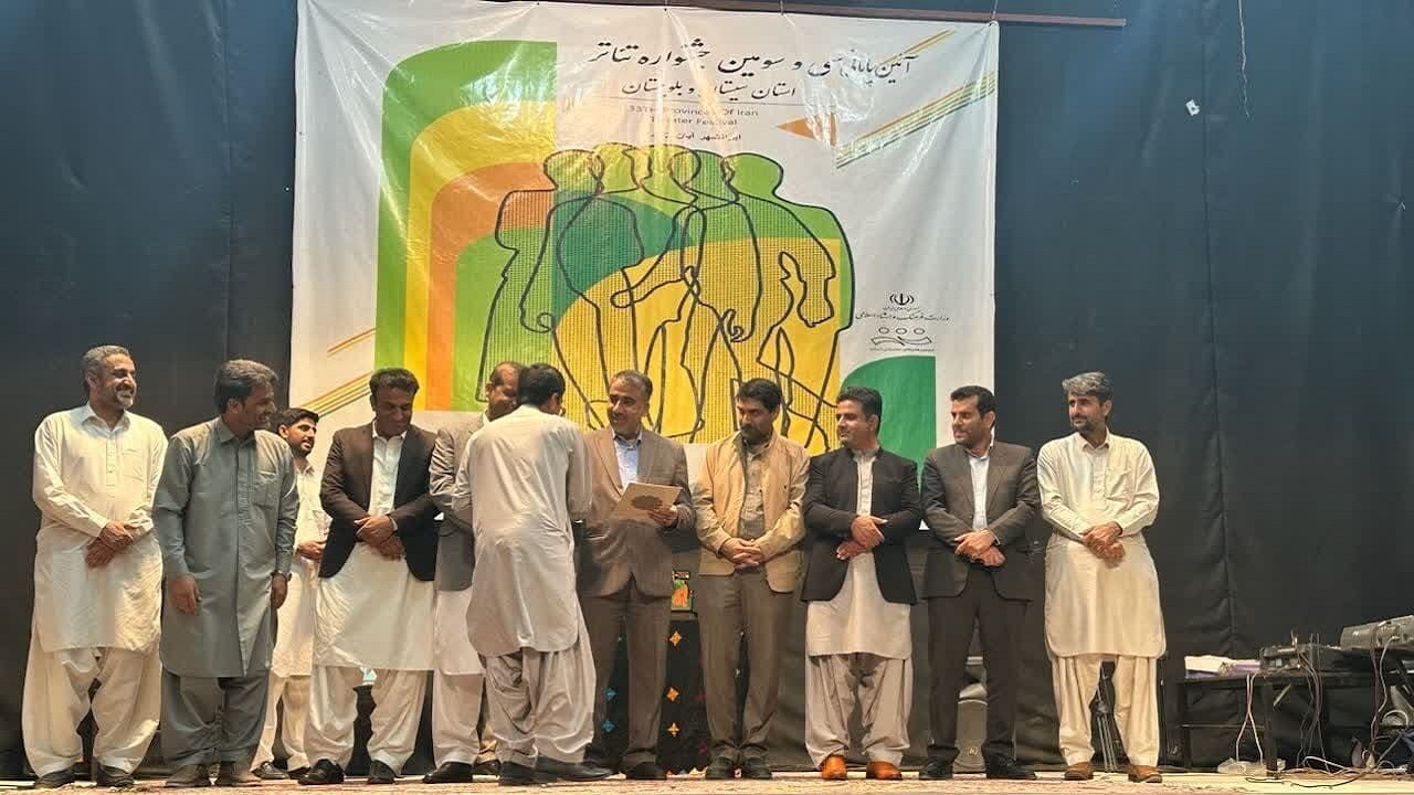 برگزیدگان جشنواره تئاتر فجر سیستان و بلوچستان معرفی شدند
