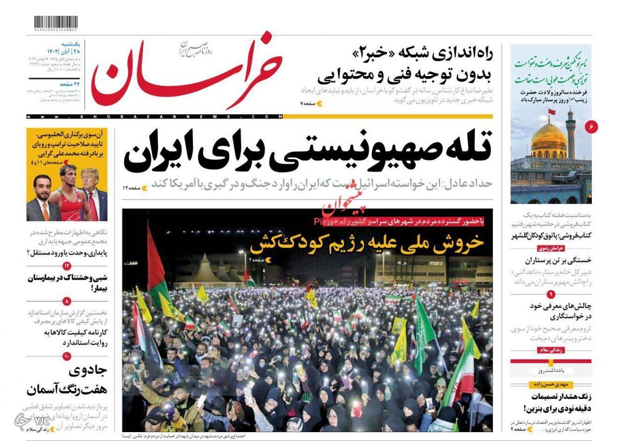 صفحه نخست روزنامه‌ خراسان یکشنبه ۲۸ آبان