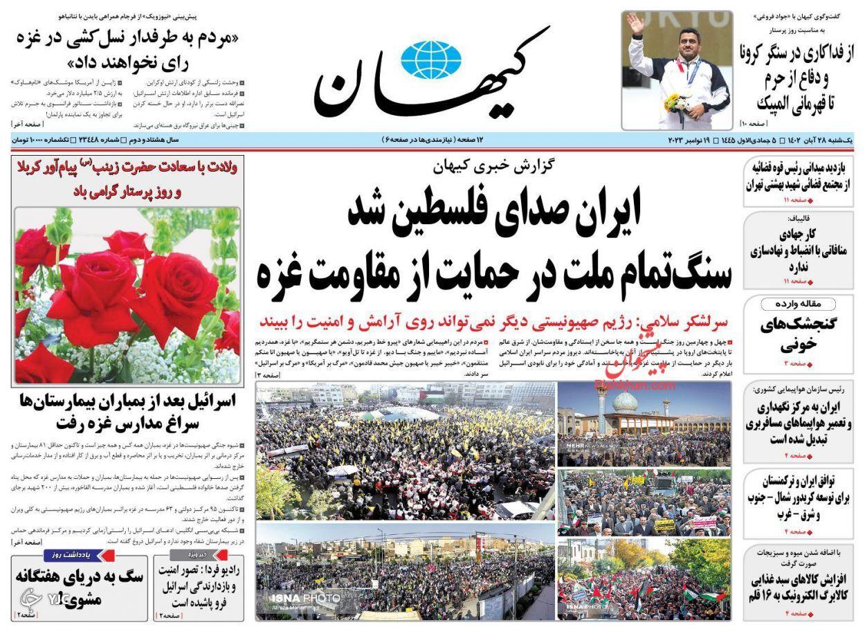 صفحه نخست روزنامه کیهان یکشنبه ۲۸ آبان