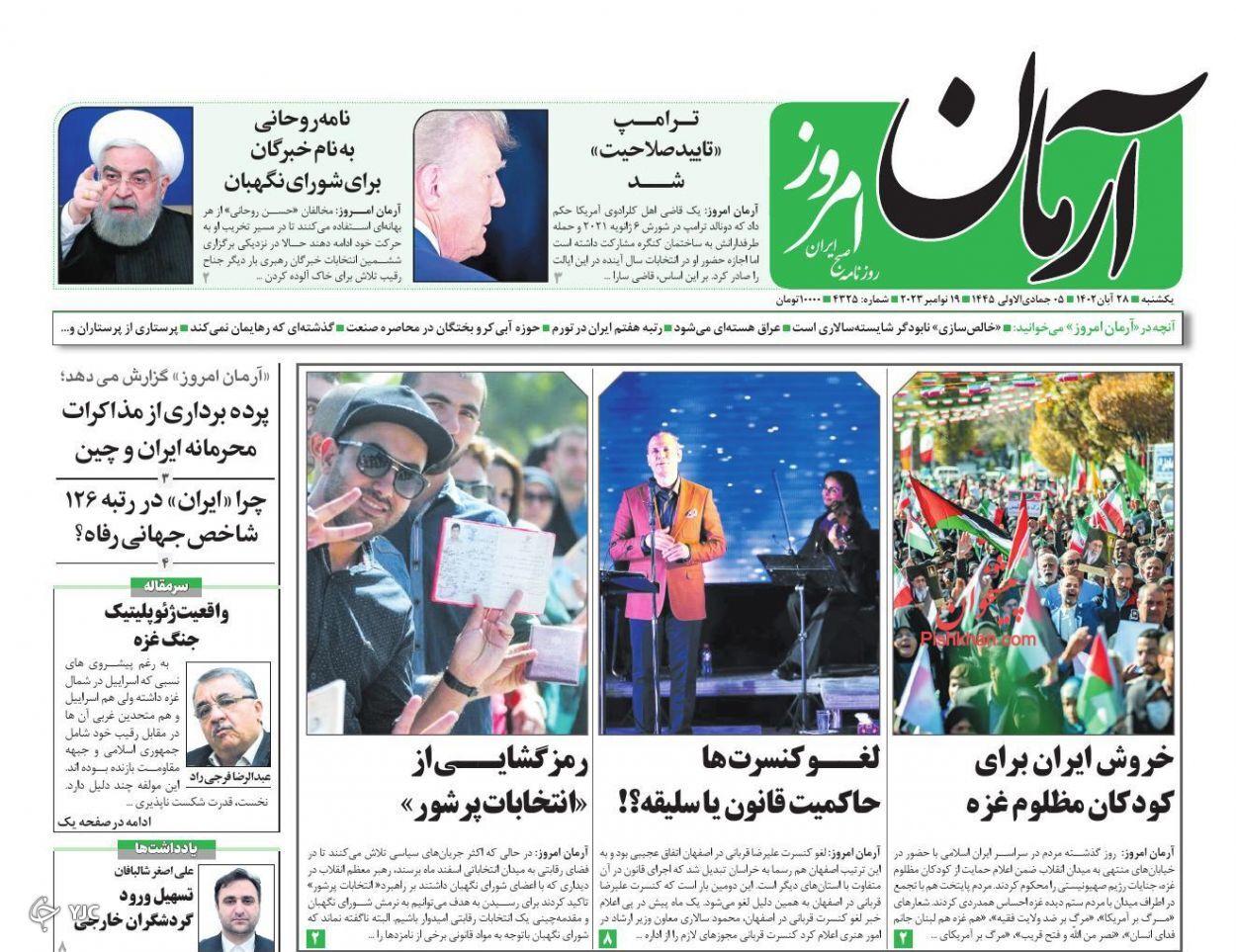 صفحه نخست روزنامه‌ آرمان امروز یکشنبه ۲۸ آبان
