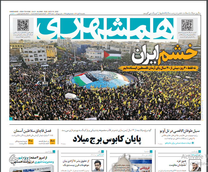 صفحه نخست روزنامه‌ همشهری یکشنبه ۲۸ آبان