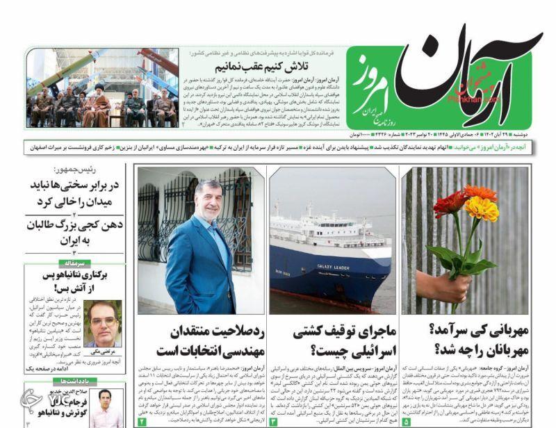 صفحه نخست روزنامه‌ آرمان امروز دوشنبه ۲۹ آبان