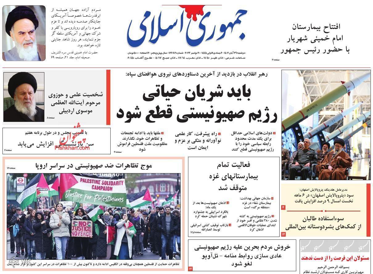 صفحه نخست روزنامه‌ جمهوری اسلامی دوشنبه ۲۹ آبان