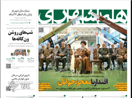 صفحه نخست روزنامه‌ همشهری دوشنبه ۲۹ آبان