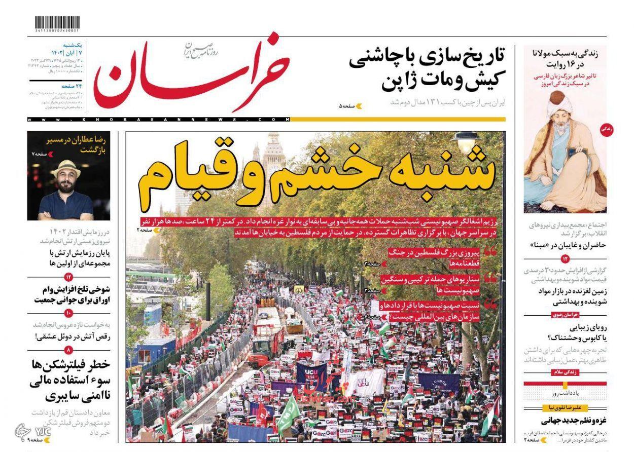 صفحه نخست روزنامه‌ خراسان یکشنبه ۷ آبان