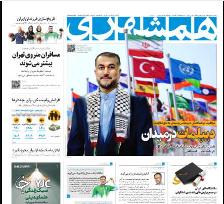 صفحه نخست روزنامه‌ همشهری یکشنبه ۷ آبان