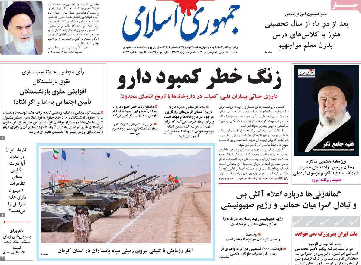 روزنامه چمهوری اسلامی