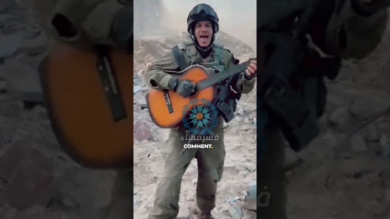 گیتار زدن سرباز صهیونیست بر روی خانه‌های ویران فلسطینیان + فیلم