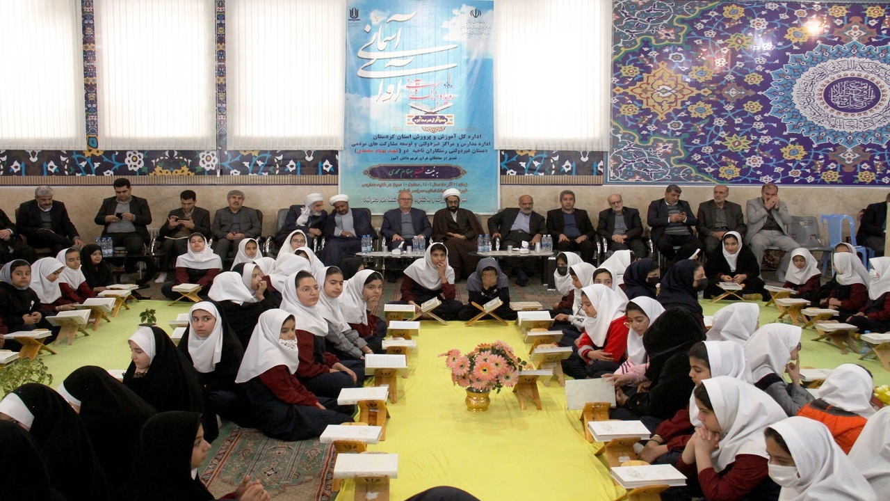 برگزاری رویداد قرآنی آوای آسمانی در کردستان
