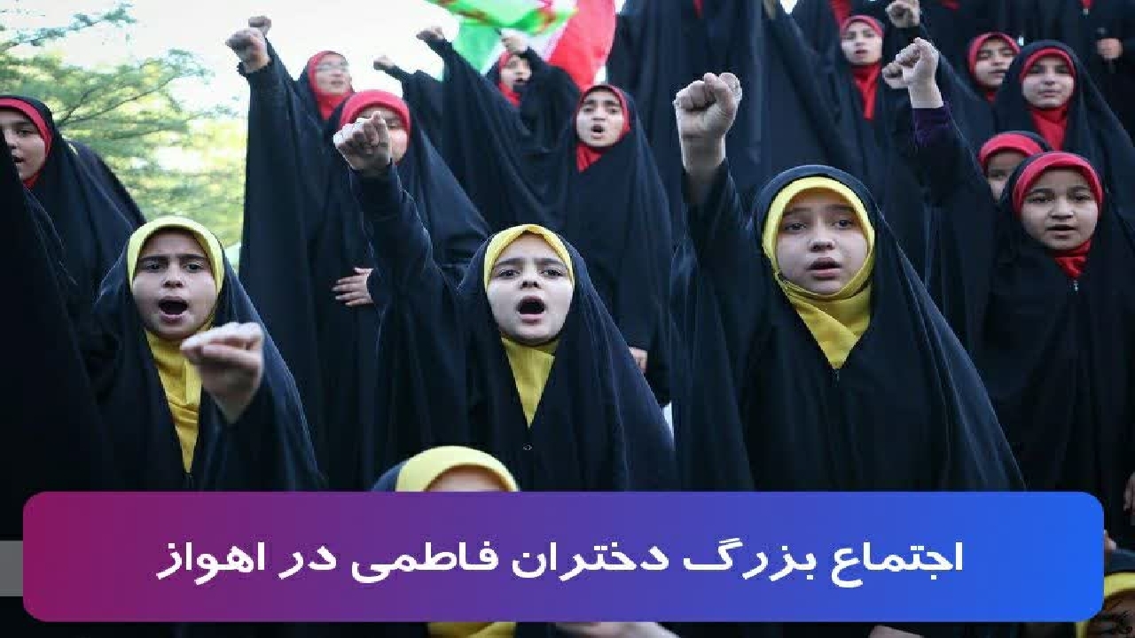 تجمع بزرگ دختران فاطمی در حمایت از مردم مظلوم غزه
