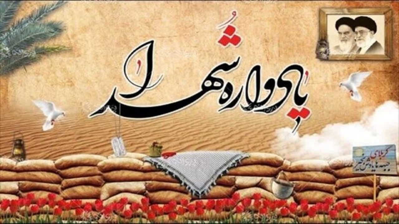 برگزاری یادواره شهدای جهاد کشاورزی کرمانشاه