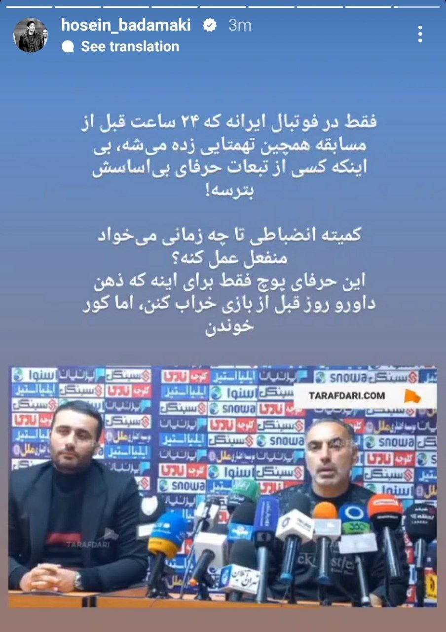 واکنش حسین بادامکی معاون ورزشی پرسپولیس در فضای مجازی