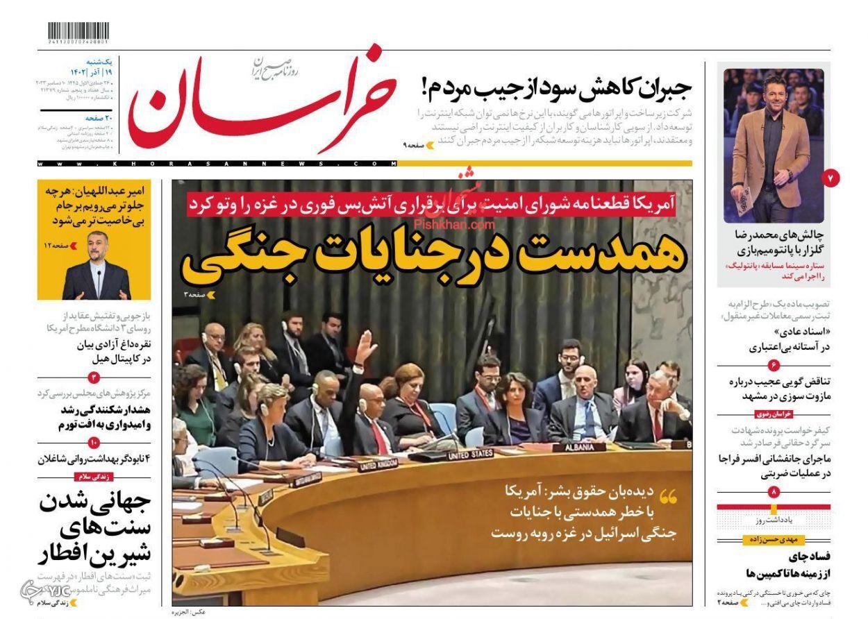 صفحه نخست روزنامه‌ خراسان یکشنبه ۱۹ آذر