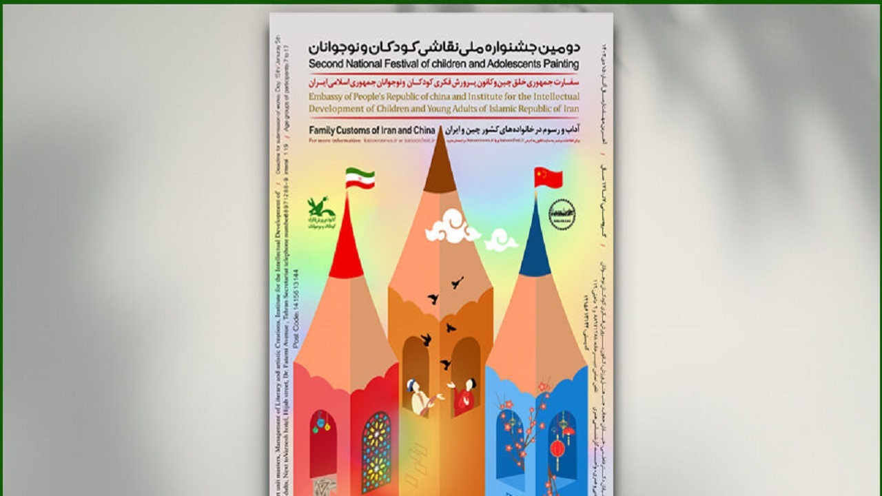 رسوم ایرانی و چینی سوژه دومین جشنواره ملی نقاشی کودکان شد