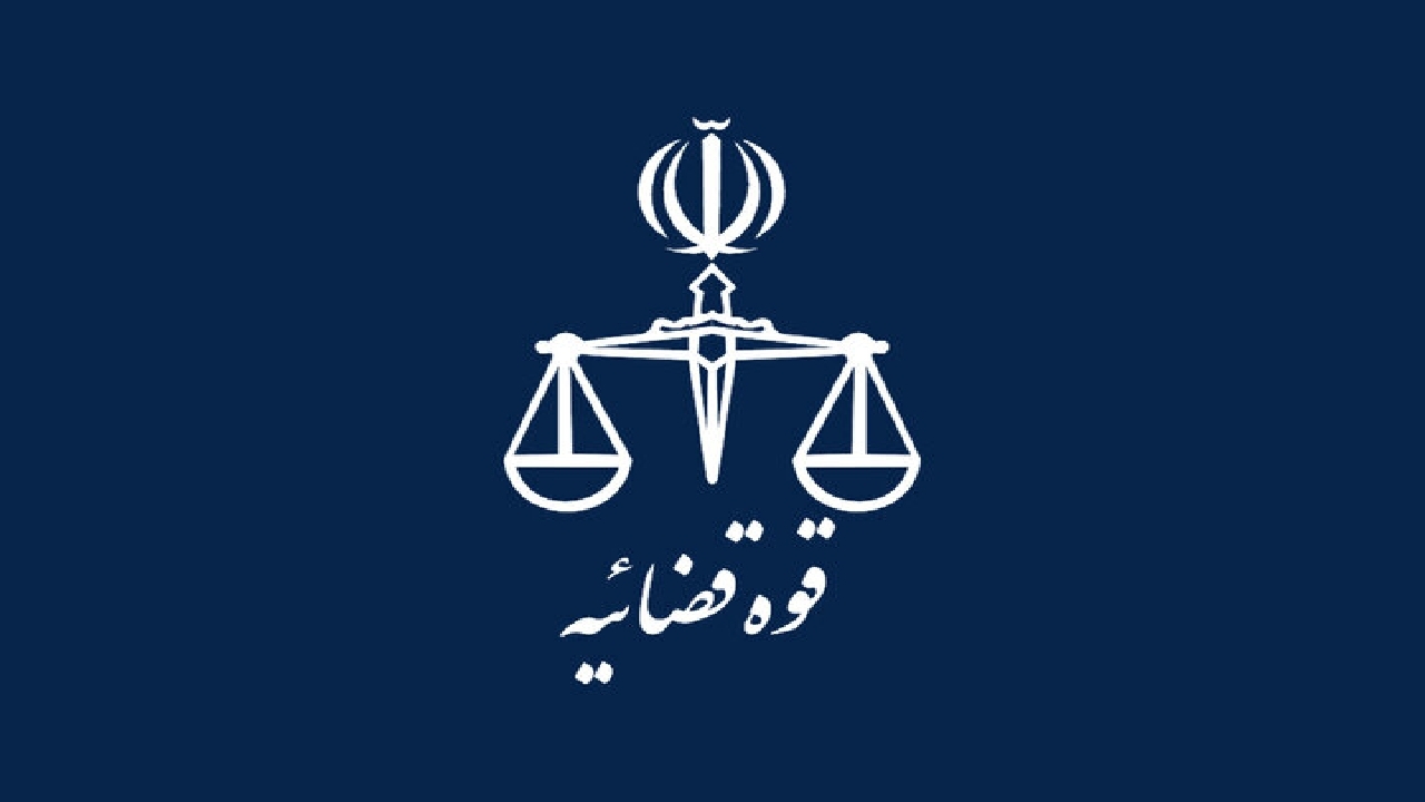 اطلاعیه دادگستری کل استان تهران درباره اجرای حکم اعدام سمیرا سبزیان