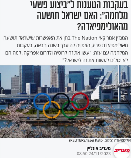 تعلیق رژیم صهیونیستی از بازی‌های المپیک ۲۰۲۴ پاریس