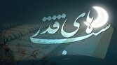 باشگاه خبرنگاران -اهمیت شب قدر در کلام حضرت زهرا (س)