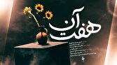 باشگاه خبرنگاران -آلبوم موسیقی تصویری «هفت آن» منتشر شد/۷ لحظه آسمانی زندگی ایرانی