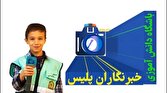 باشگاه خبرنگاران -افتتاح باشگاه دانش‌آموزان خبرنگاران پلیس همدان