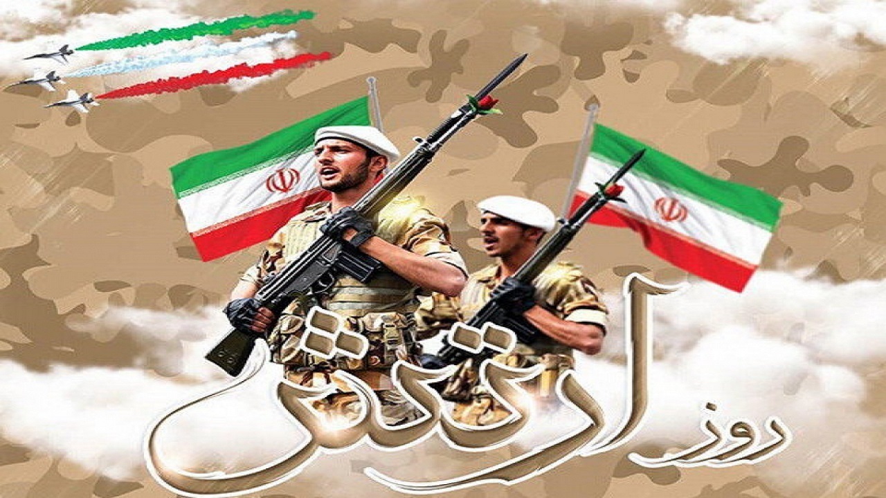 ۲۹ فروردین تاریخی ماندگار برای ارتش جمهوری اسلامی ایران