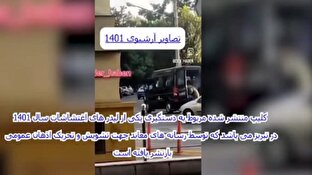 باشگاه خبرنگاران -فیلم دستگیری بانوی تبریزی مربوط به اغتشاشات ۱۴۰۱ است
