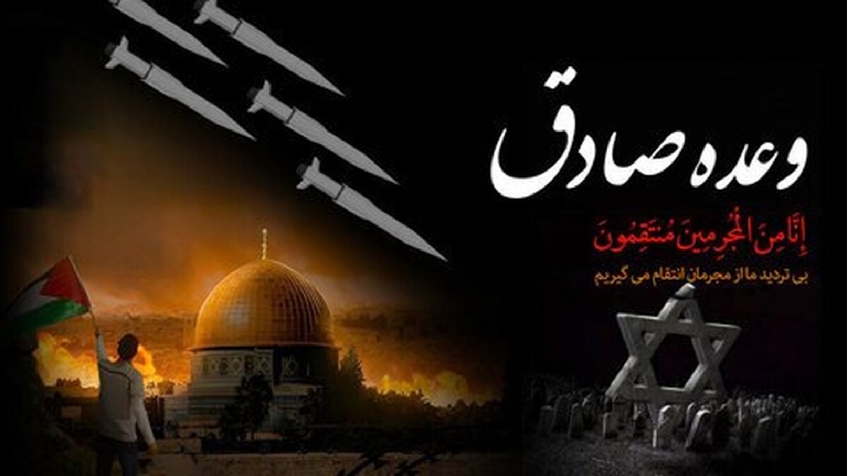 جزئیات عملیات وعده صادق + فیلم