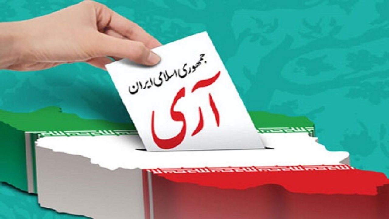 رای تاریخ‌ساز «آری» به جمهوری اسلامی ایران