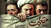 باشگاه خبرنگاران -هفت‌سین سینمایی تلویزیون/ از «مصلحت» تا «مامور مخفی»